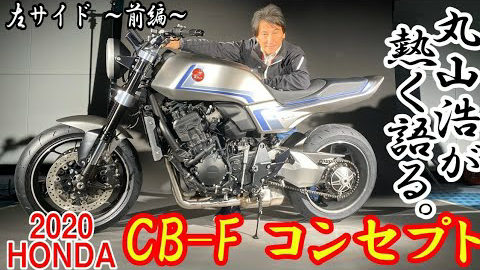 2020本田发布四缸复古现代街车|CB-F